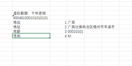 EFunction插件教程：身份信息提取函数ETIDCard使用技巧教程