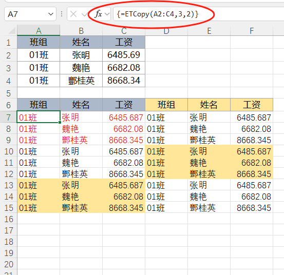 EFunction插件教程：数据复制函数ETCopy使用技巧教程