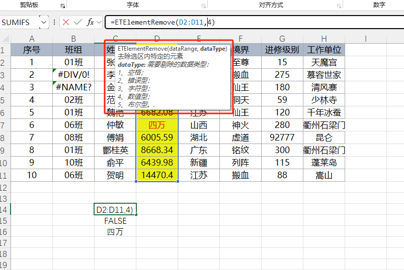 EFunction插件教程：移除某种类型数据函数ETElementRemove使用技巧教程