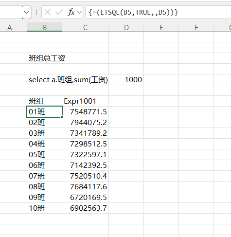 EFunction插件教程：Excel万能函数ETSQL使用技巧教程