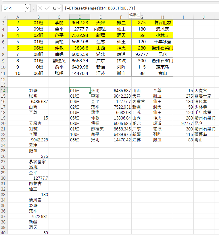 EFunction插件教程：将一维数据转化为二维数据ETResetRange使用技巧教程