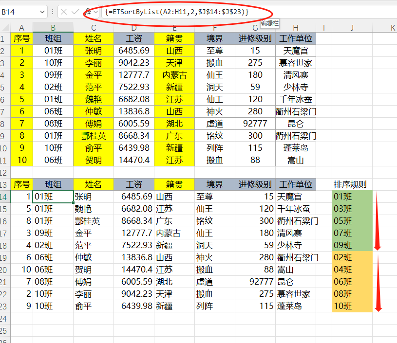 EFunction插件教程：根据列表进行排序函数ETSortByList使用技巧教程 - EFunction