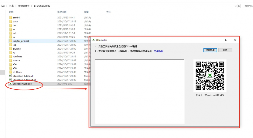 Excel EFunction函数插件安装保姆教程