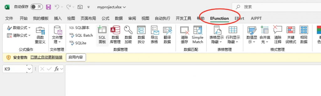 Excel EFunction函数插件安装保姆教程