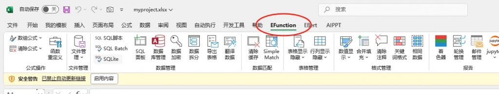 Excel EFunction函数插件安装保姆教程