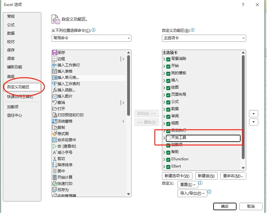 Excel EFunction函数插件安装保姆教程