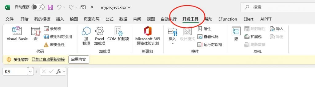 Excel EFunction函数插件安装保姆教程