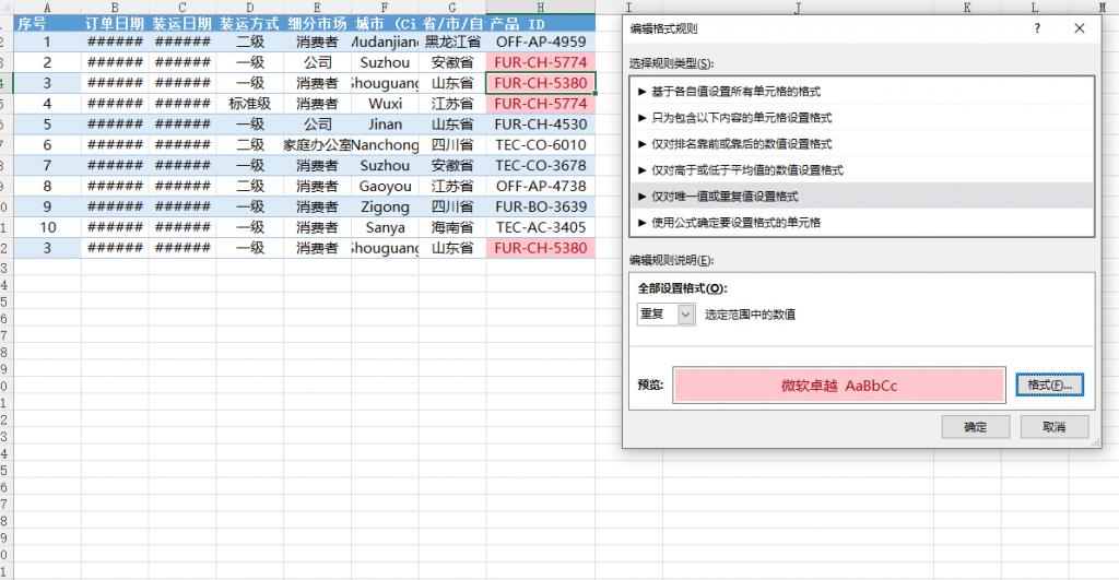 Excel重复数据识别的N种方法
