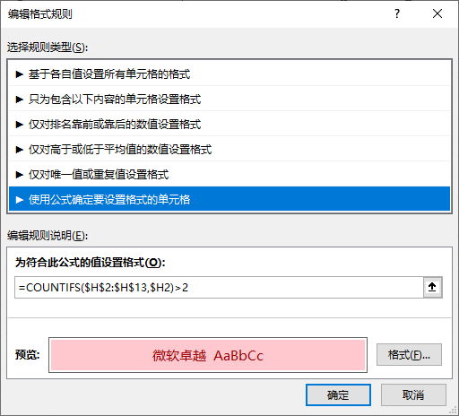 Excel重复数据识别的N种方法