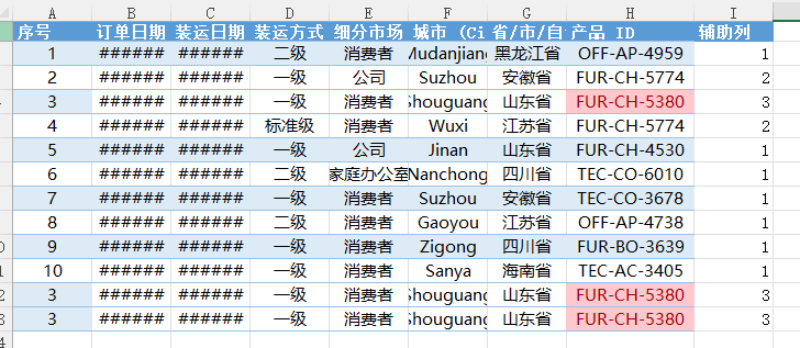 Excel重复数据识别的N种方法