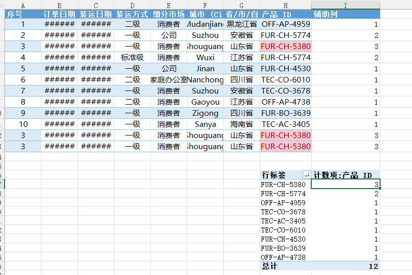 Excel重复数据识别的N种方法