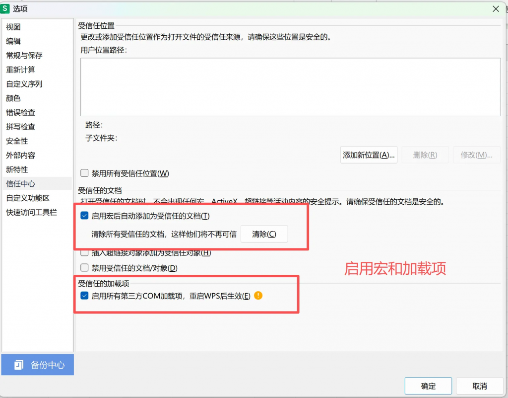EFunction函数插件 WPS版安装教程