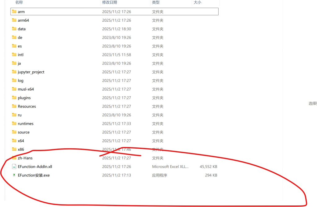 EFunction函数插件 WPS版安装教程