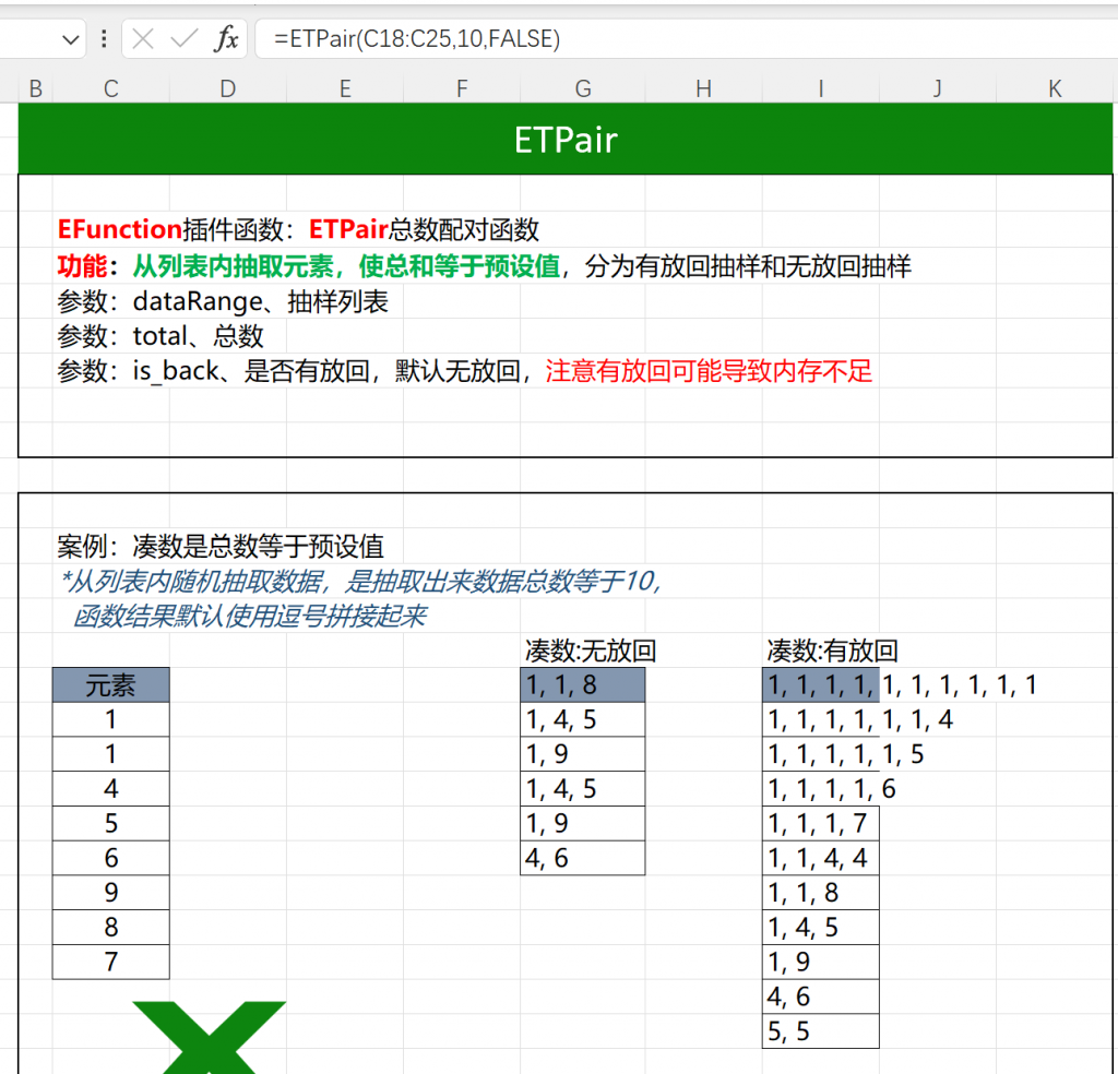 Excel排序组合函数