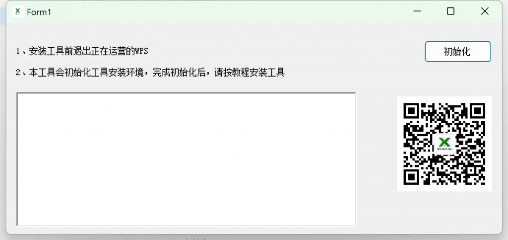 EFunction函数插件 WPS版安装教程